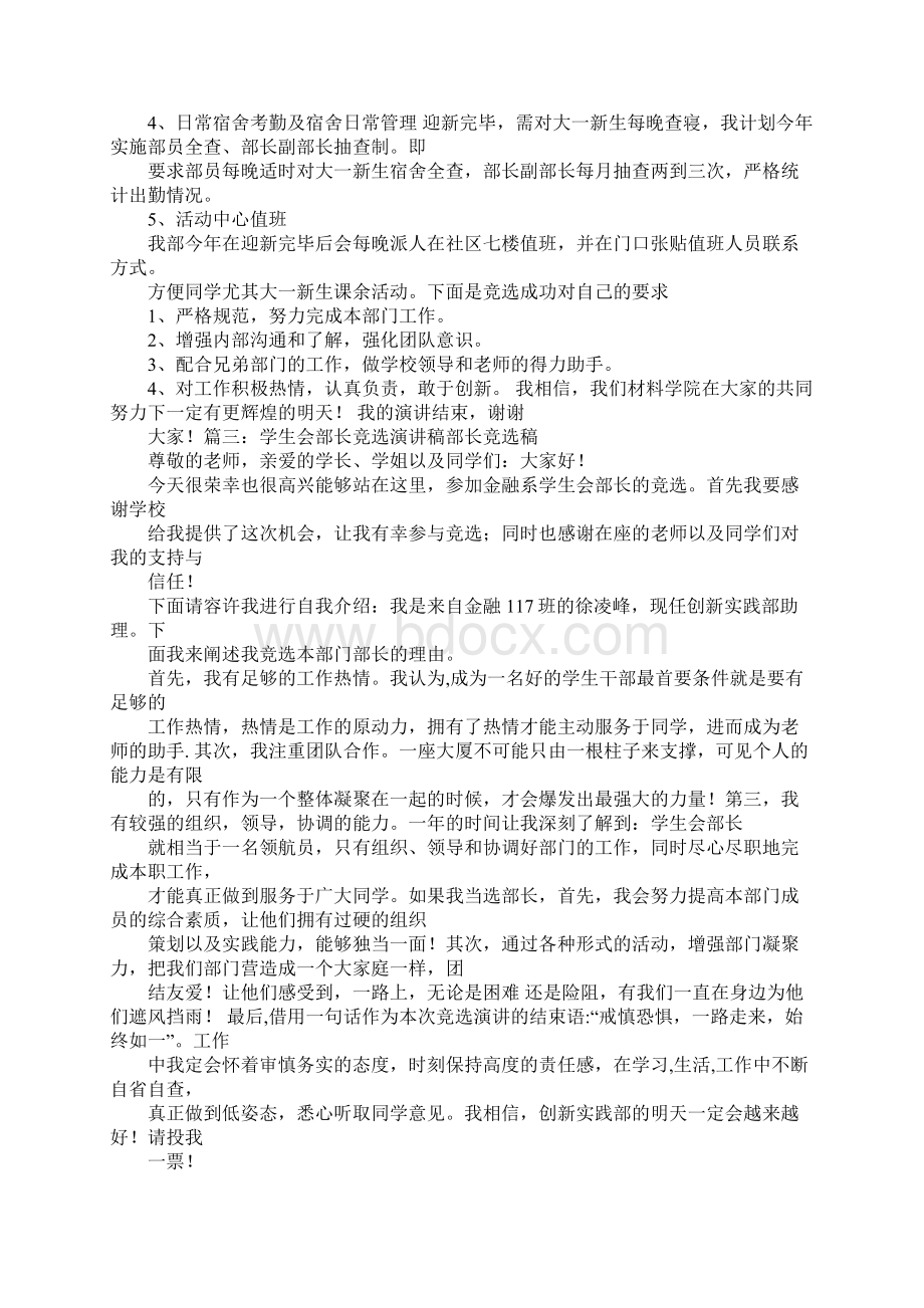 竞选书法部会长演讲稿Word文档下载推荐.docx_第3页