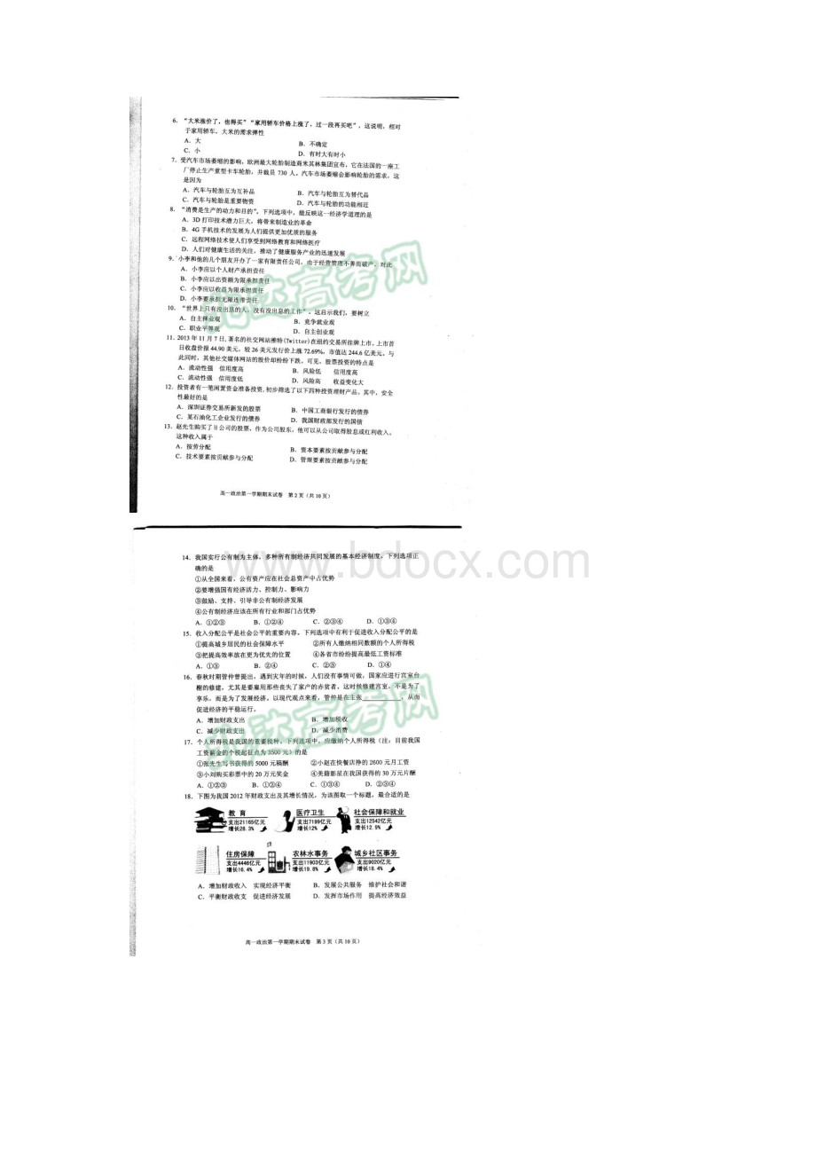 北京市西城区学年高一上学期期末考试政治扫描版.docx_第2页