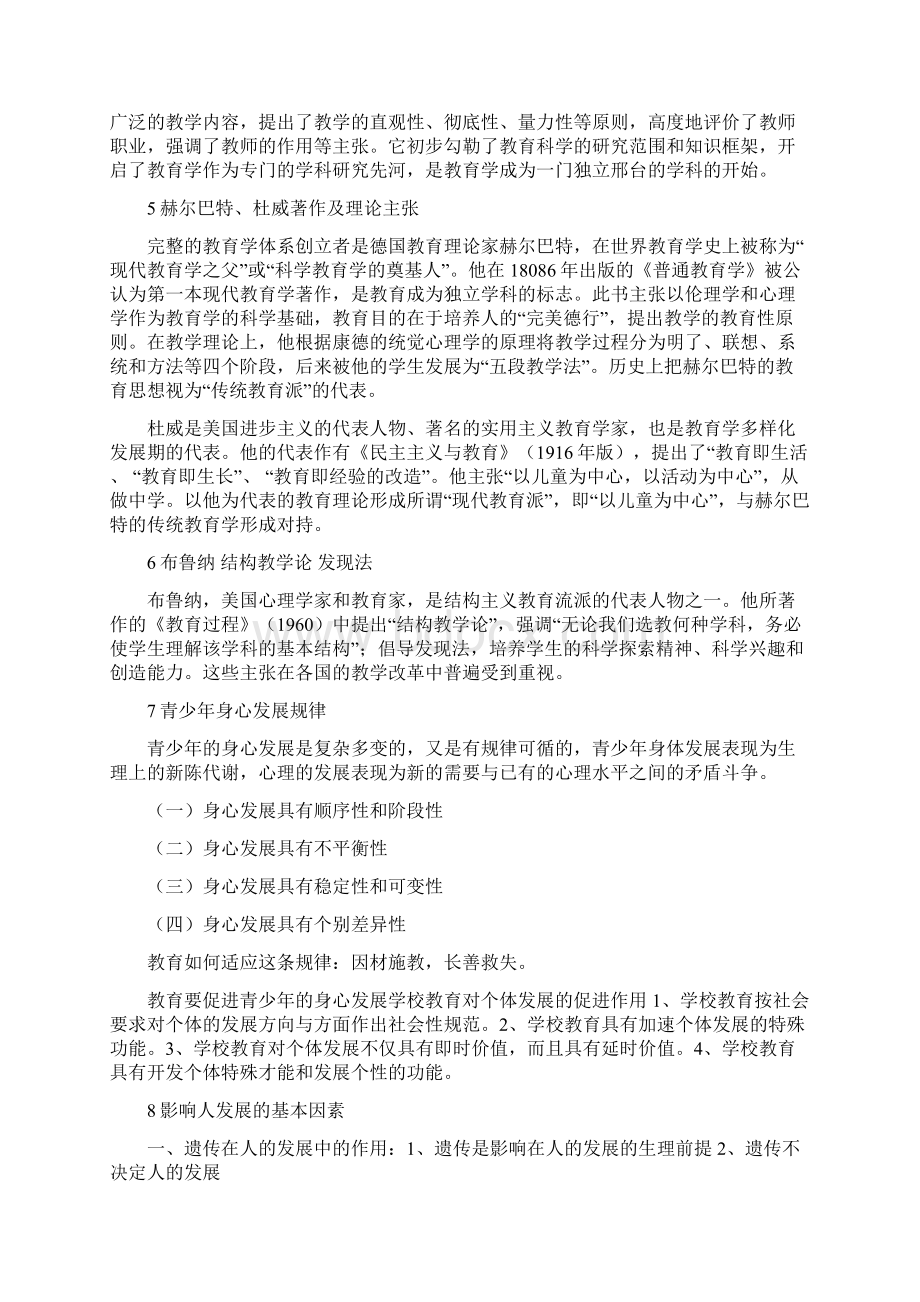 教育学复习提纲1Word文档下载推荐.docx_第3页