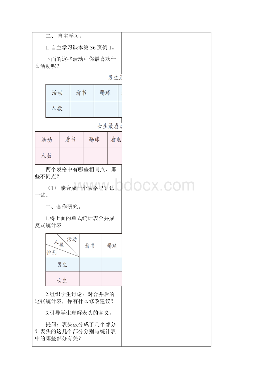 复式统计表教学设计.docx_第2页