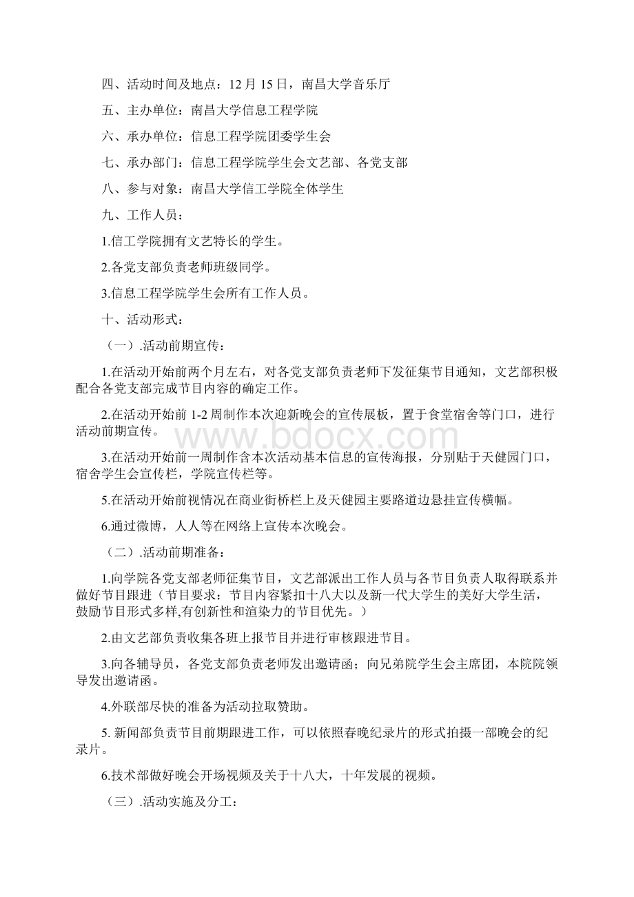 信息工程学院迎新晚会策划.docx_第2页