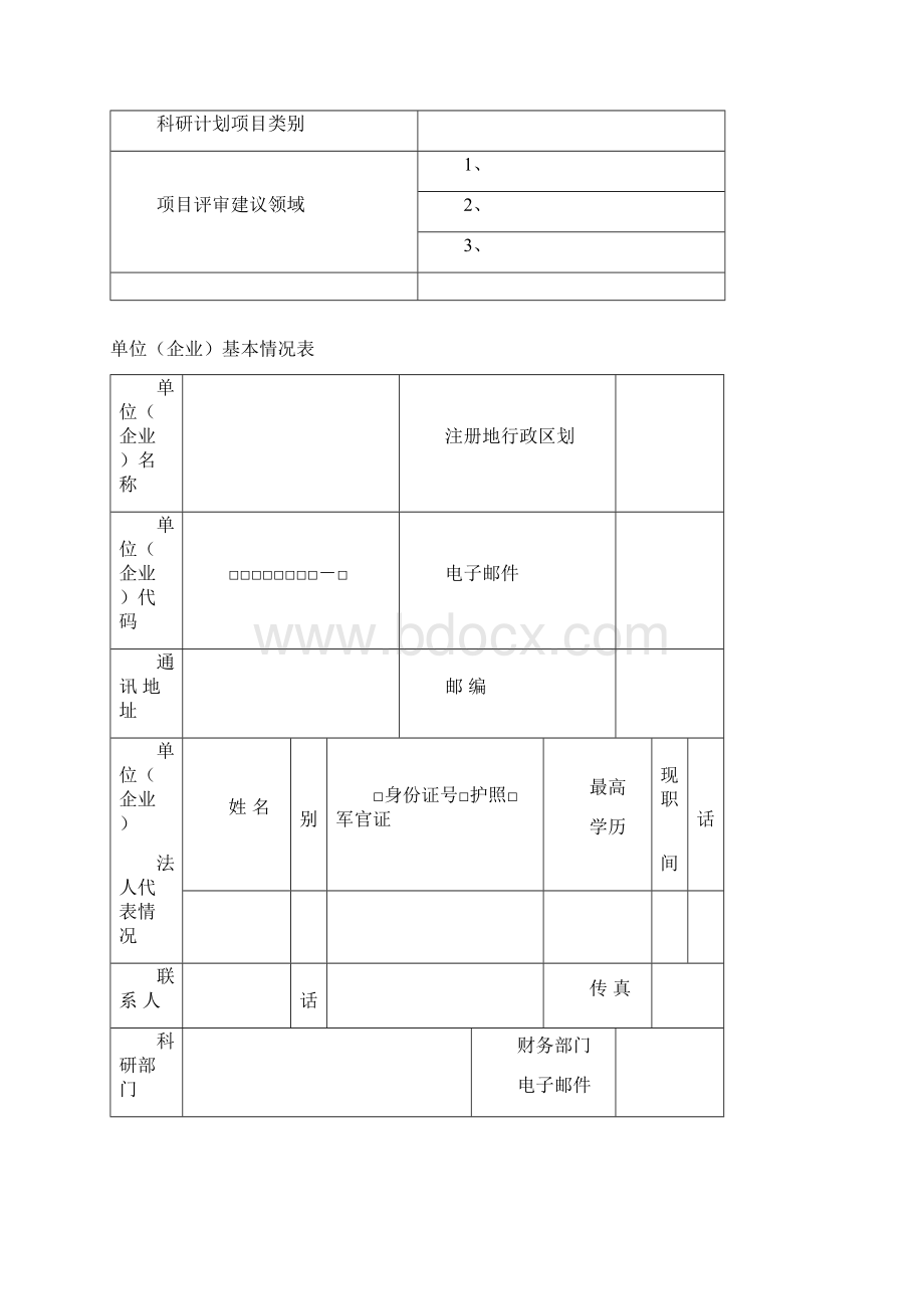 整套上海市科学技术委员会启明星计划A类项目申请书V10版.docx_第2页