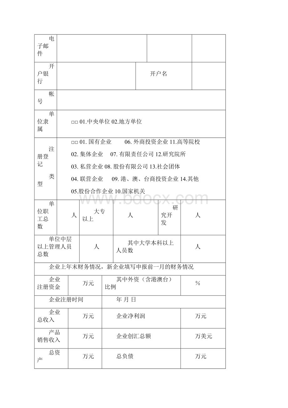 整套上海市科学技术委员会启明星计划A类项目申请书V10版.docx_第3页