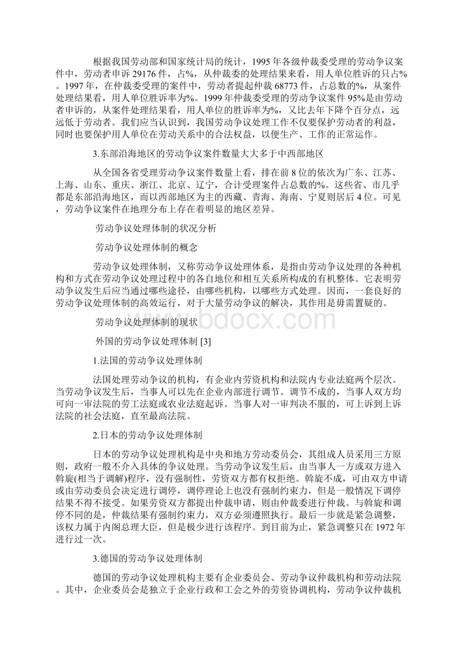 我国劳动争议处理体制Word文档下载推荐.docx_第2页