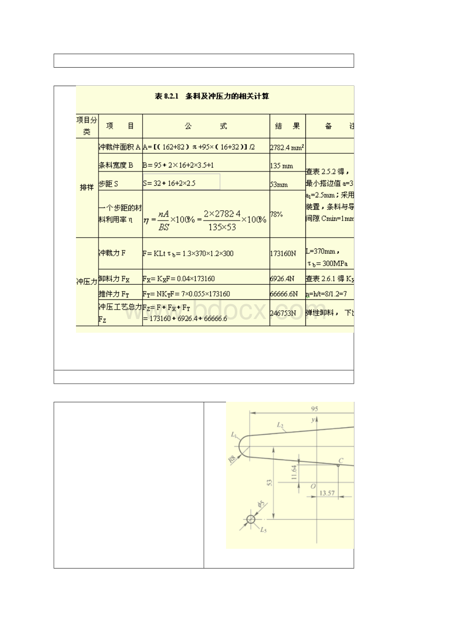 冲压模具实例.docx_第3页