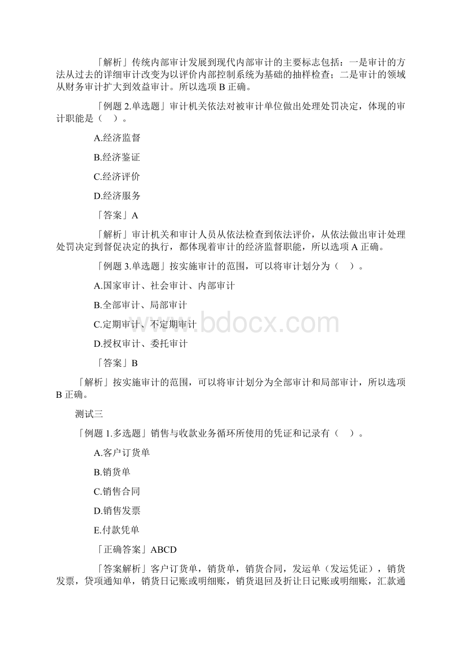 中级审计师《审计理论与实务中级》练习题精选14.docx_第3页