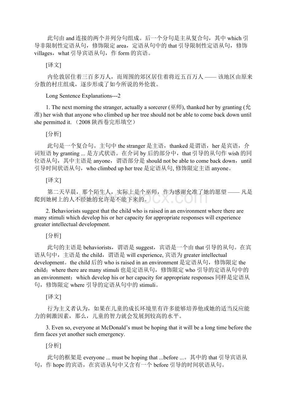 高考英语长难句指导.docx_第3页