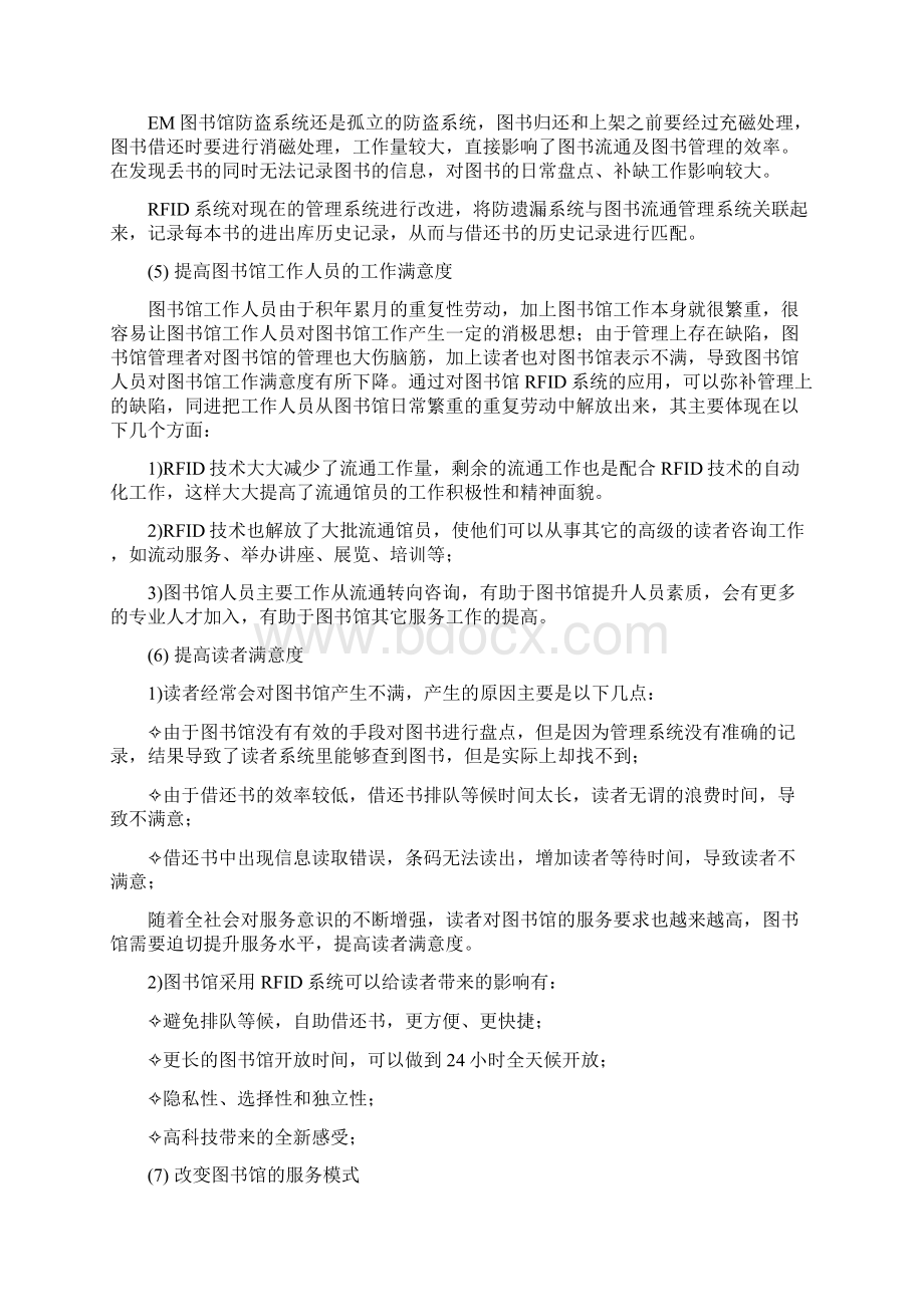 校园RFID智慧图书馆建设方案.docx_第3页