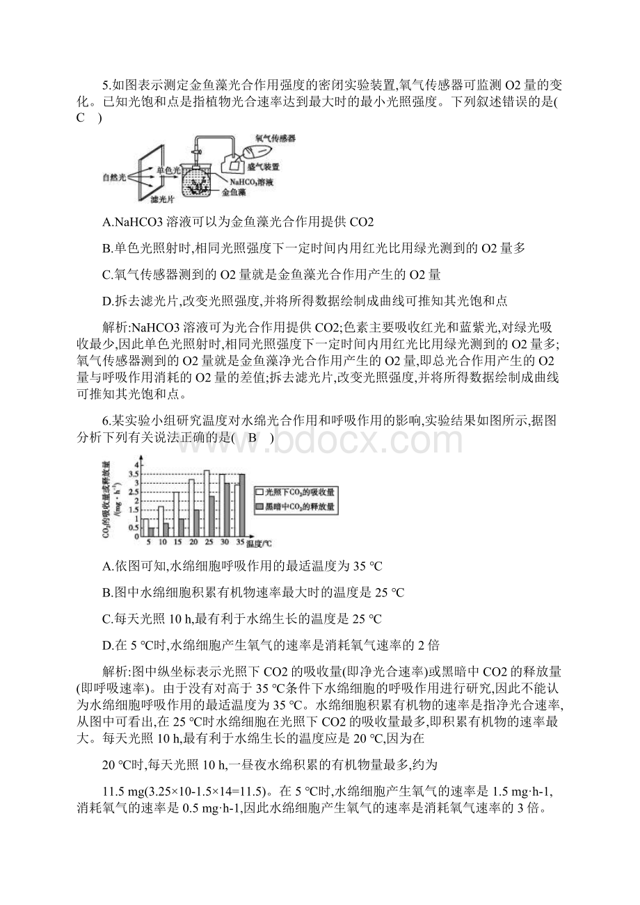 届二轮光合作用与细胞呼吸二 专题卷适用全国.docx_第3页