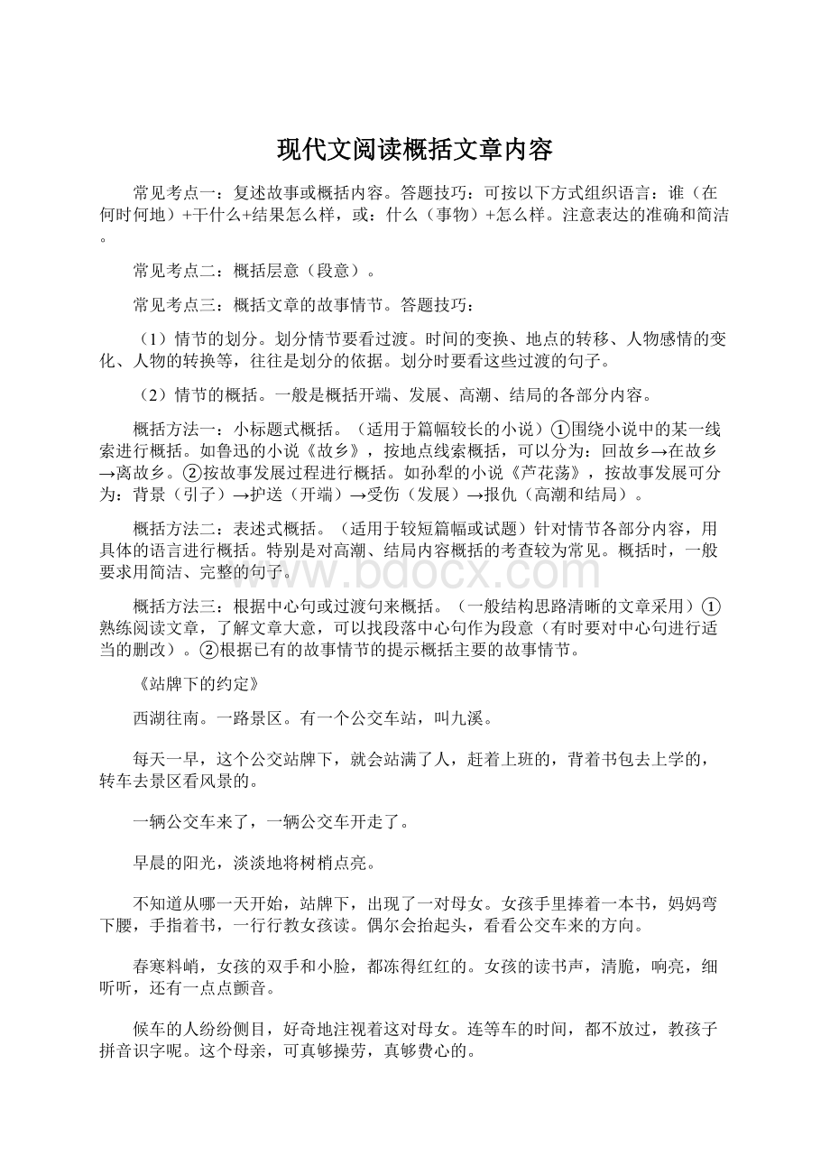 现代文阅读概括文章内容.docx