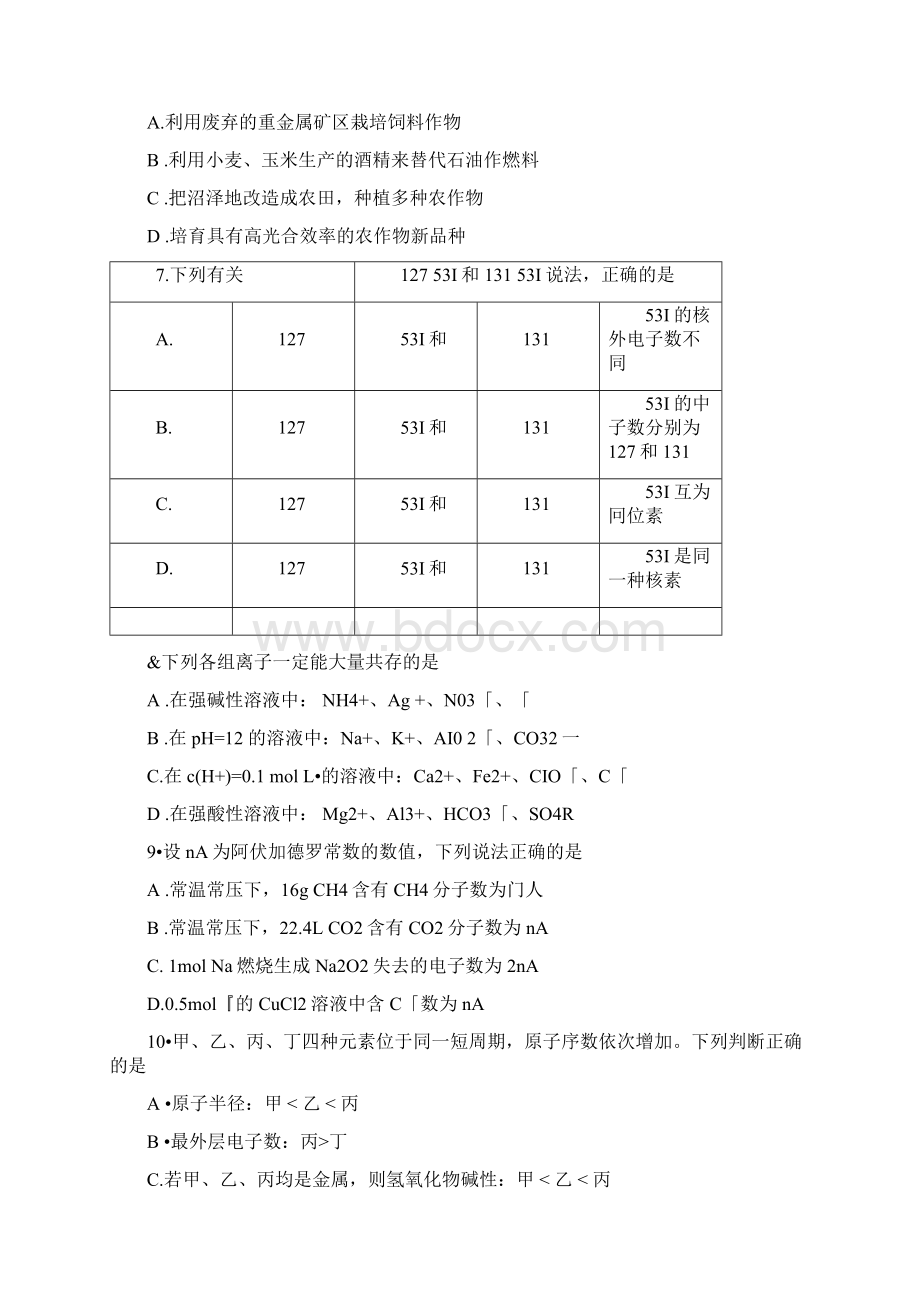 广州二模理综试题及答案.docx_第2页