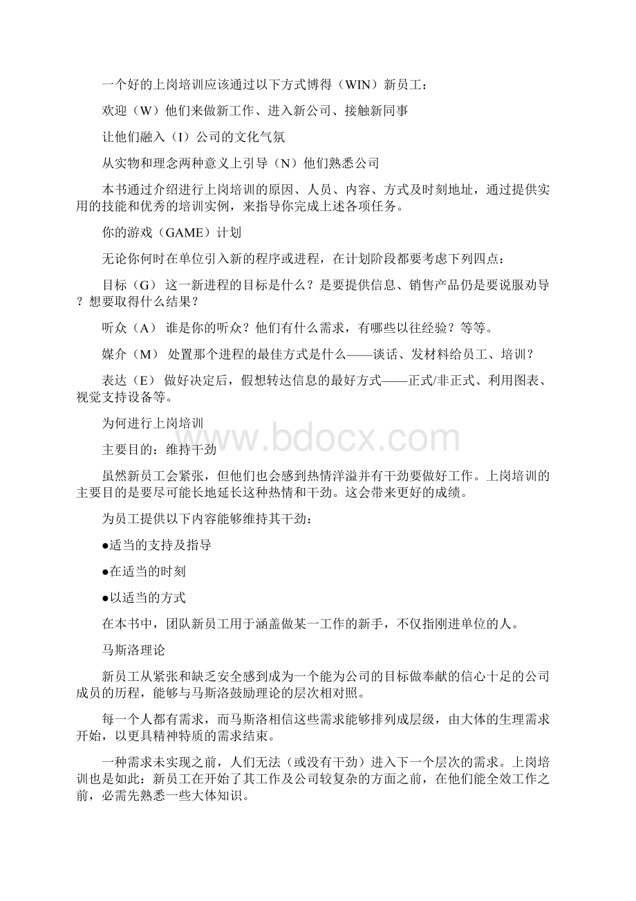 新员工上岗培训如何操作很务实.docx_第2页