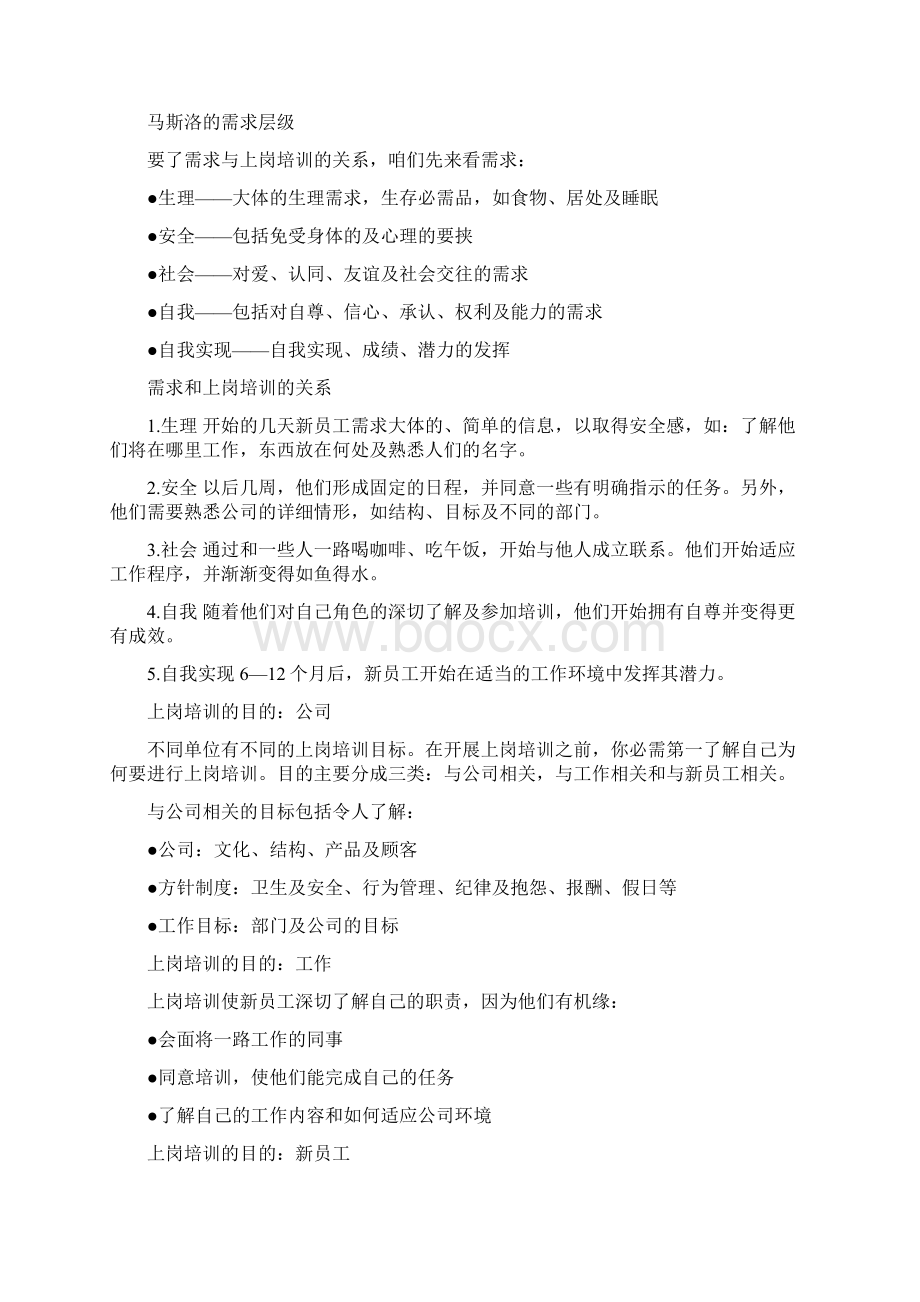 新员工上岗培训如何操作很务实.docx_第3页