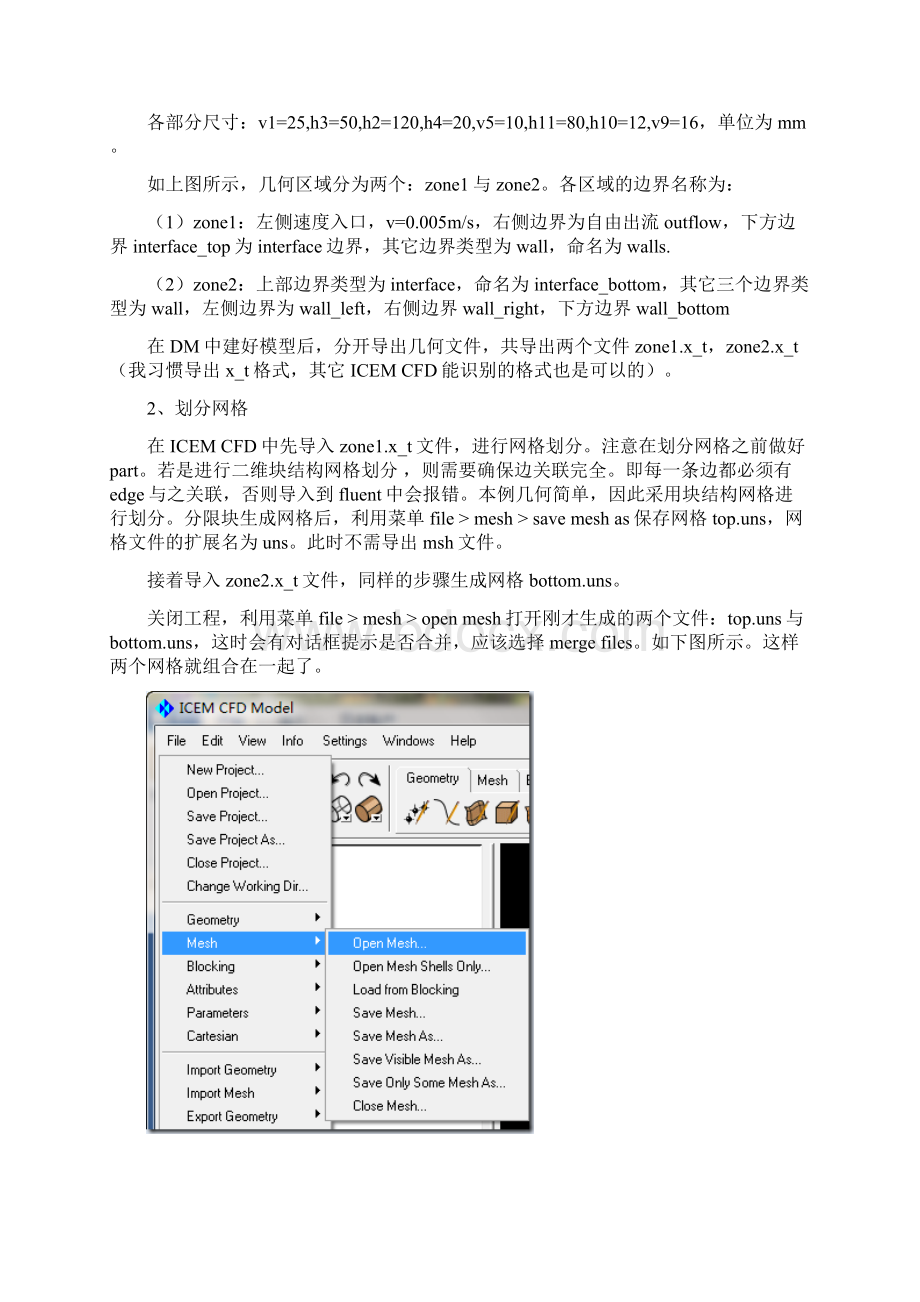 FLUENT动网格之铺层应用.docx_第2页
