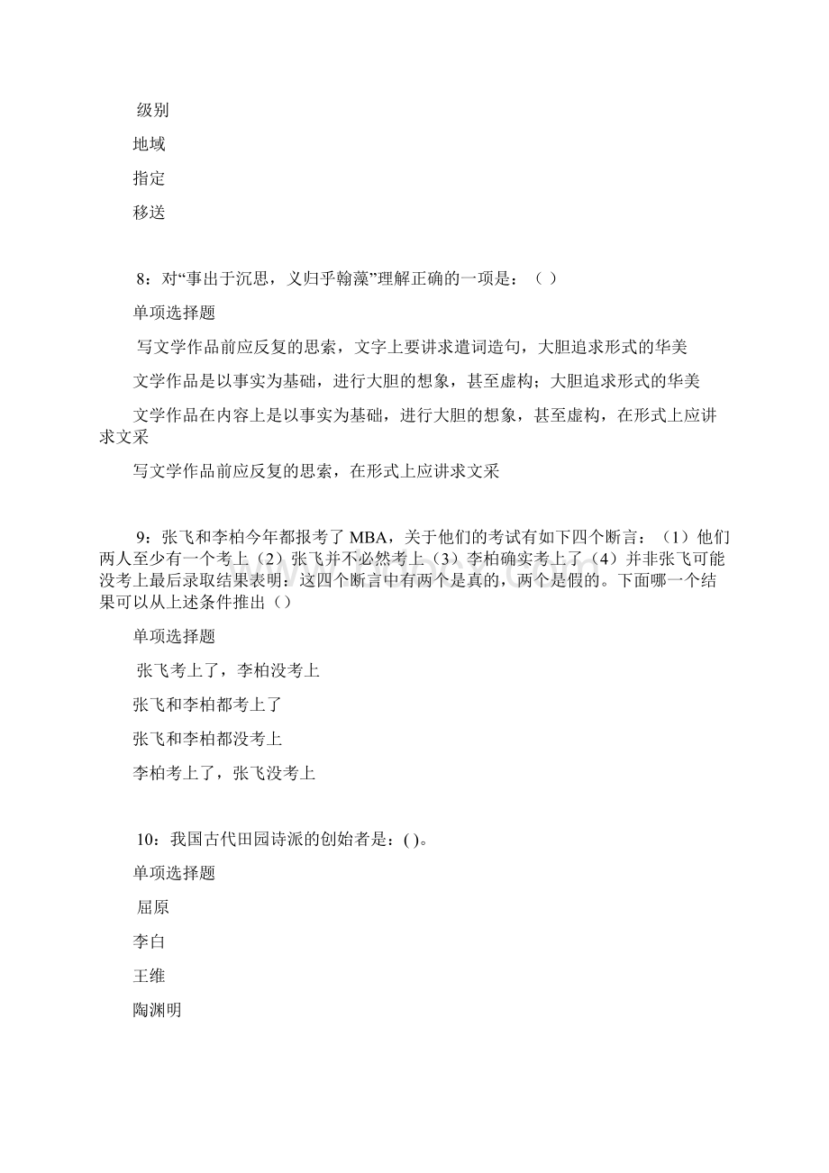 城西事业编招聘考试真题及答案解析整理版事业单位真题.docx_第3页