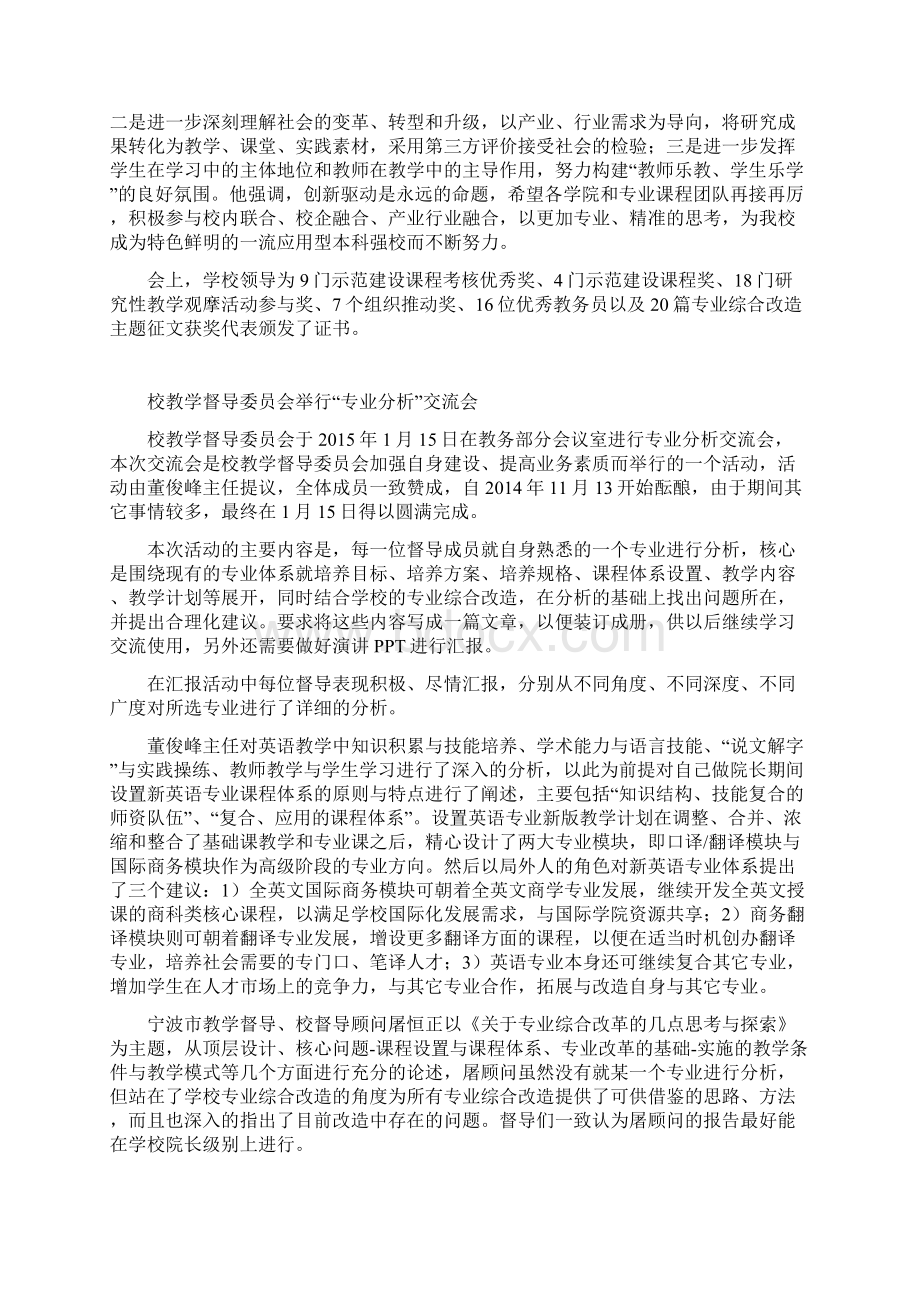 钱国英副校长来我院做教育创新与创新性人才浙江万里学院教务部Word下载.docx_第3页