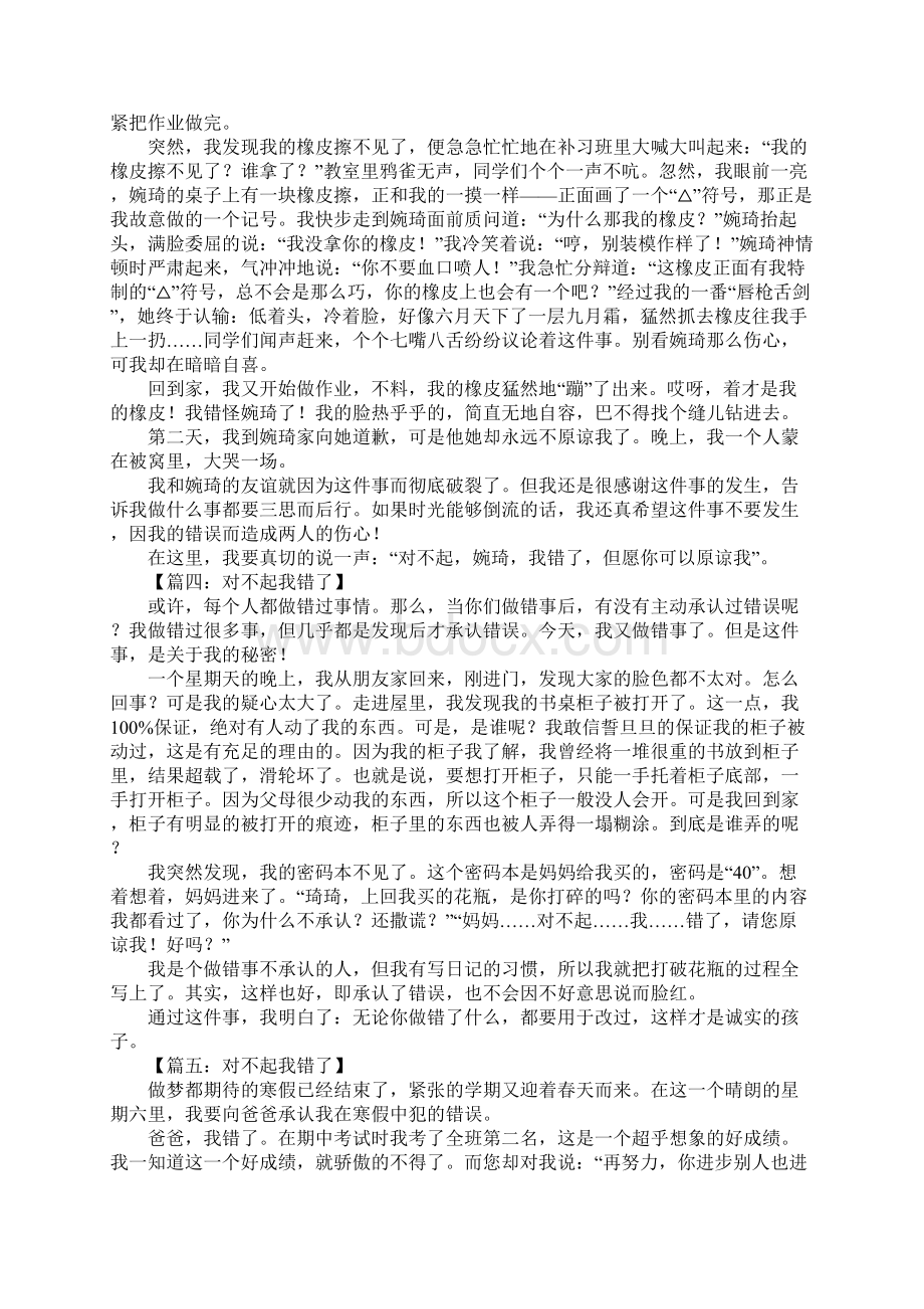 对不起我错了作文.docx_第2页