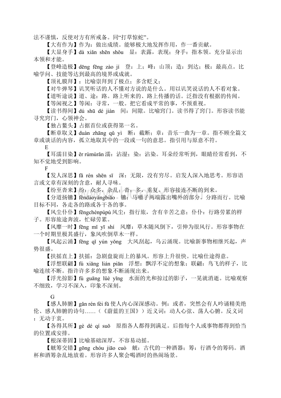 中考语文复习之常考成语整理372条.docx_第3页