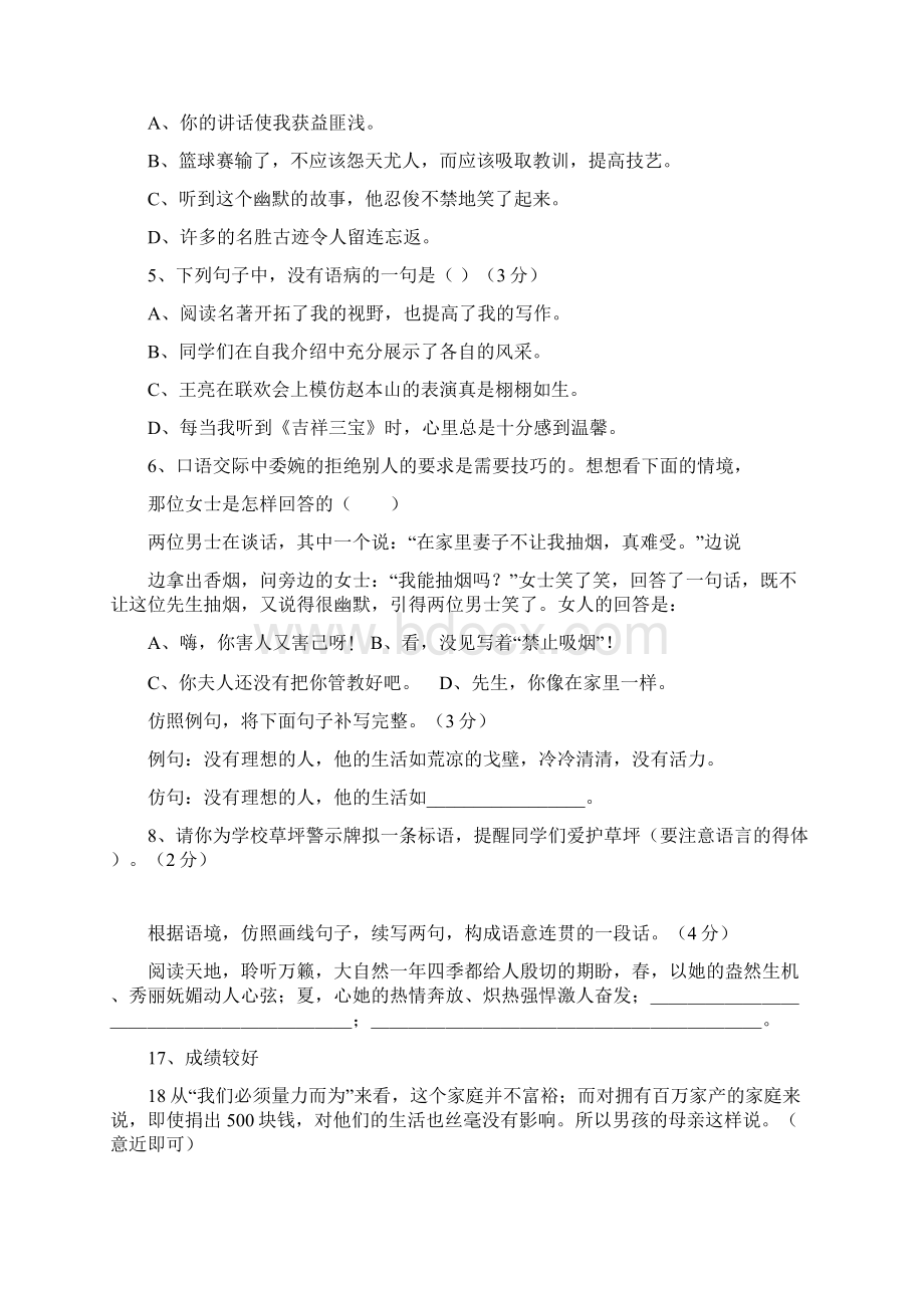 六上综合.docx_第2页