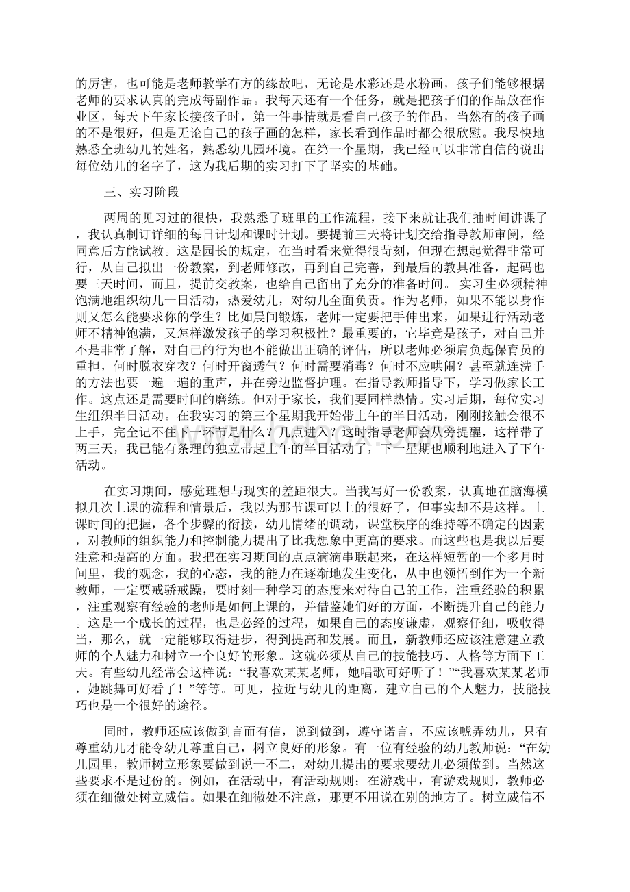 学前教育实习报告模板.docx_第2页