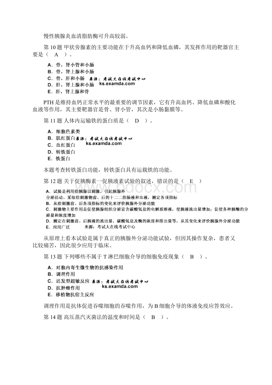 中级临床医学检验技术专业知识模拟试题.docx_第3页