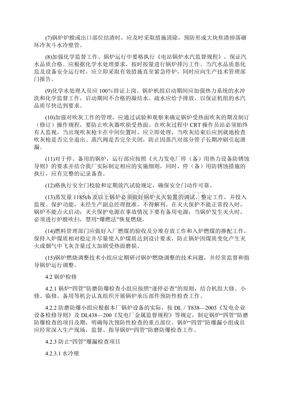 锅炉防磨防爆管理制度Word文档下载推荐.docx_第3页