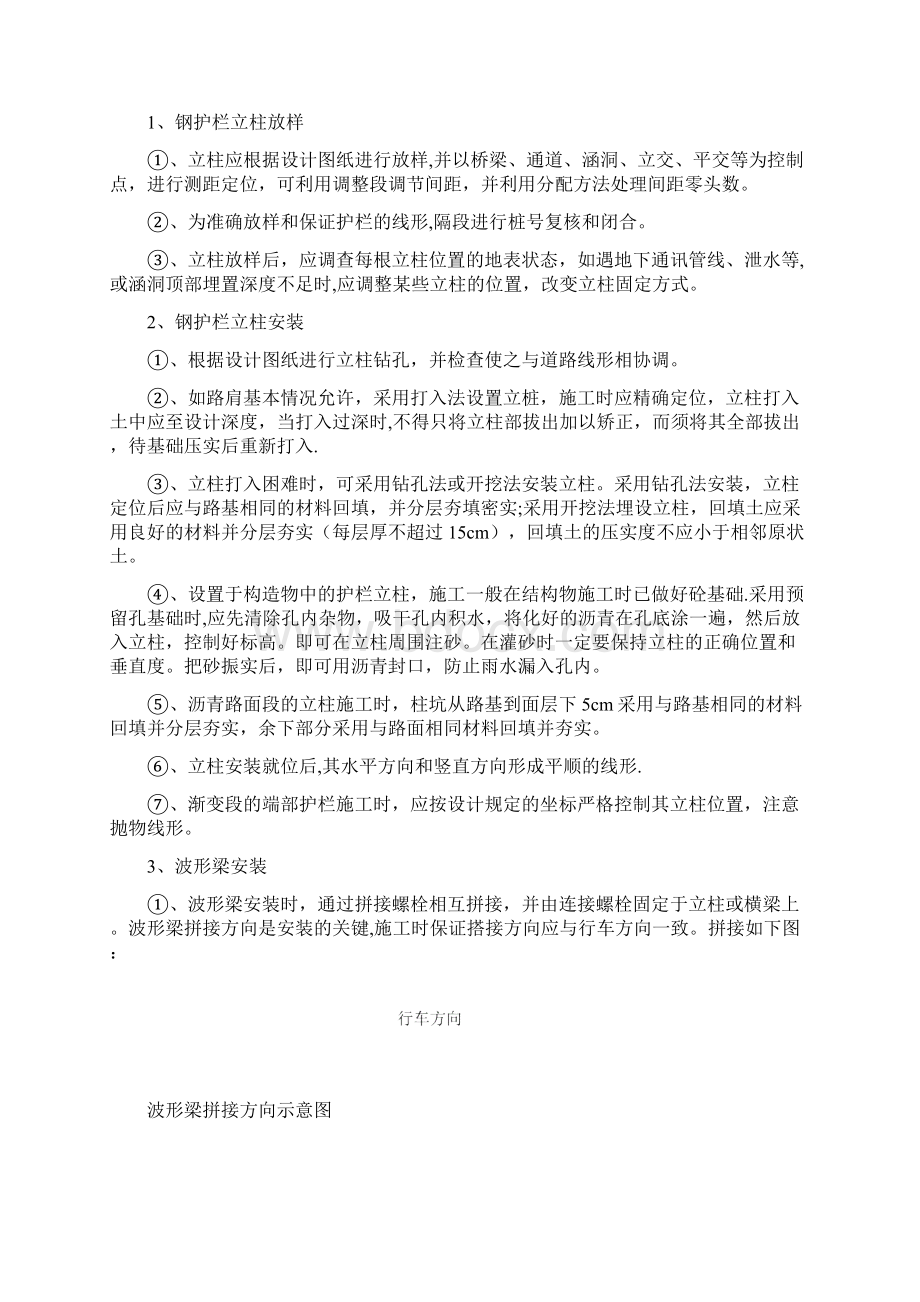 波形梁钢护栏的施工方案全套完整Word下载.docx_第2页