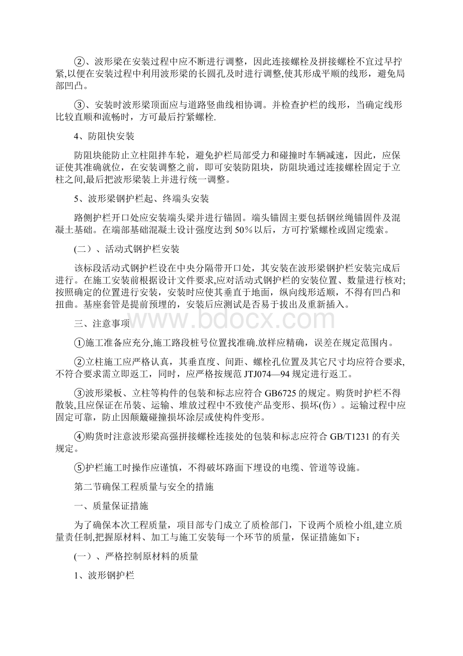 波形梁钢护栏的施工方案全套完整Word下载.docx_第3页