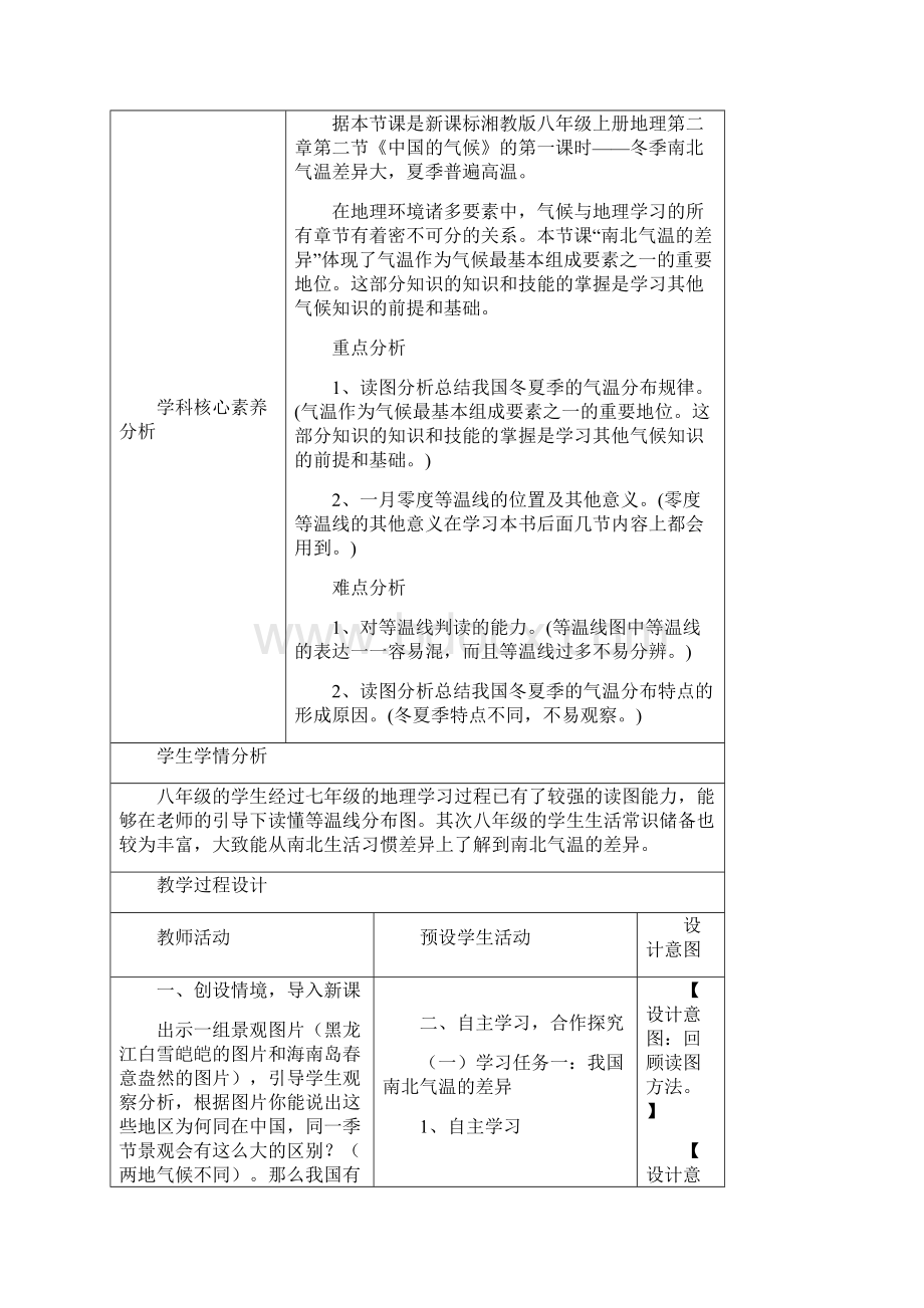 初中地理《中国的气候》教案基于学科核心素养的教学设计及教学反思.docx_第2页