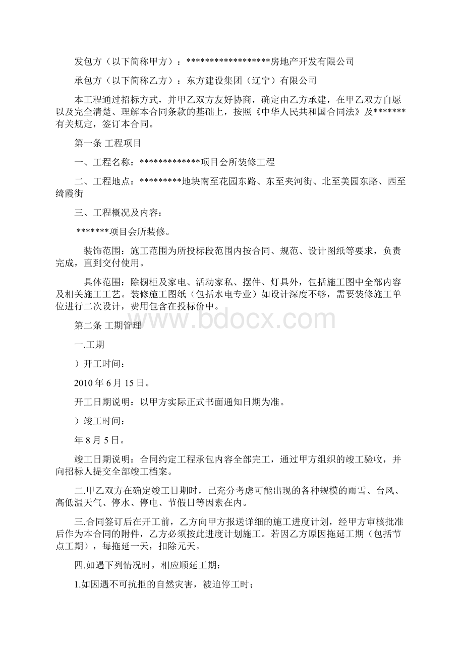 会所装修工程施工合同.docx_第2页