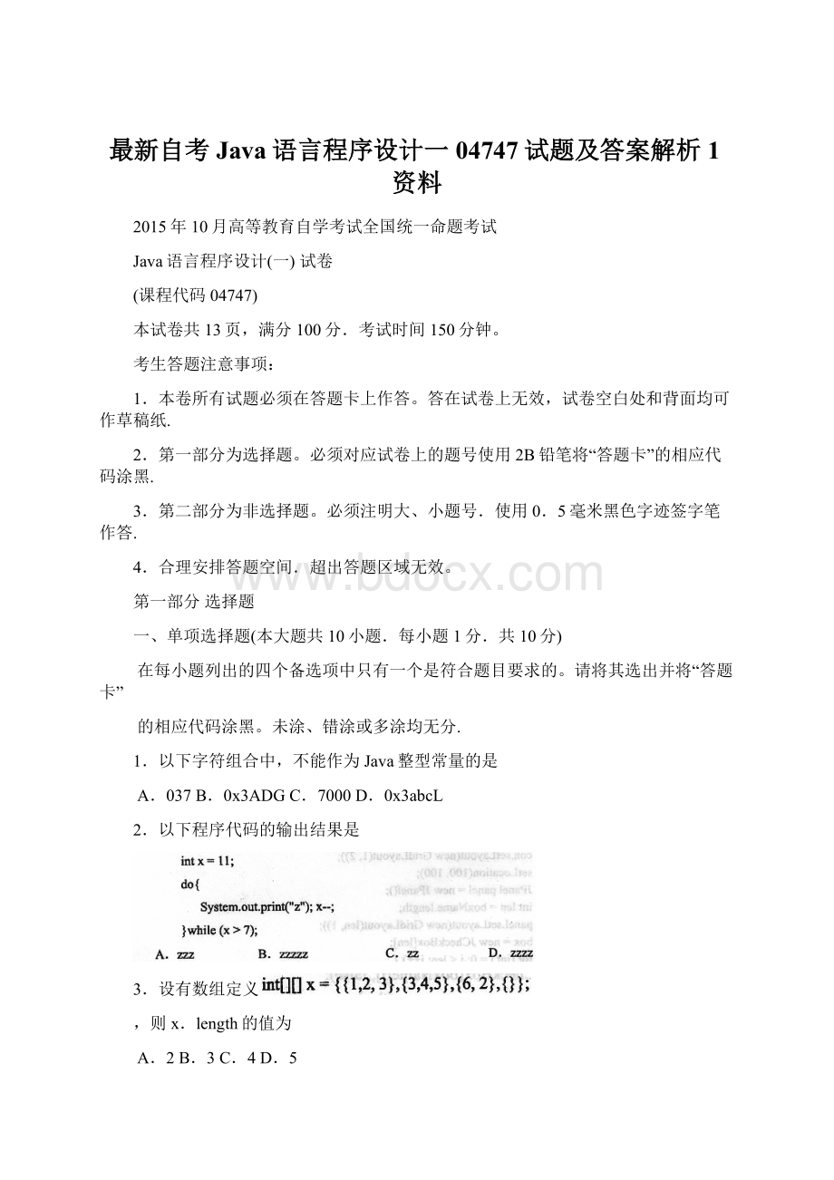 最新自考Java语言程序设计一04747试题及答案解析1资料.docx