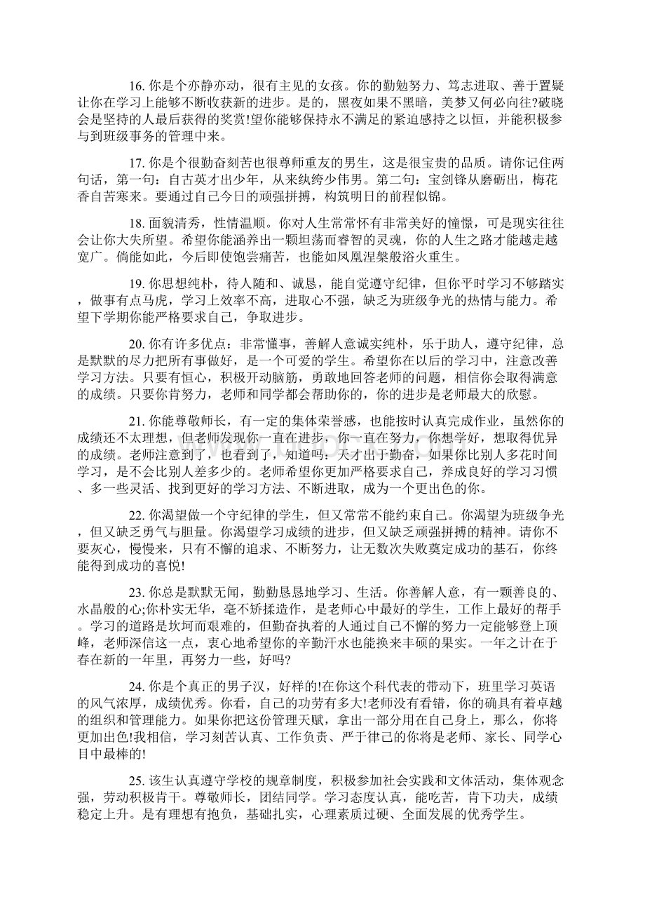 教师激励学生的评语.docx_第3页