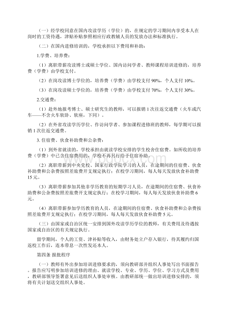 教师进修培训规定Word文档下载推荐.docx_第2页