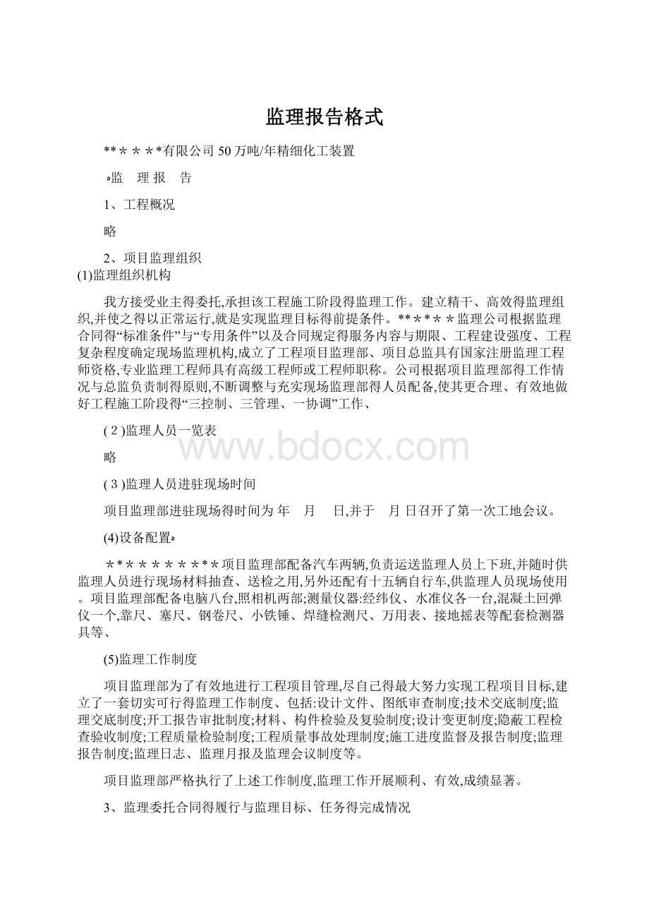 监理报告格式.docx