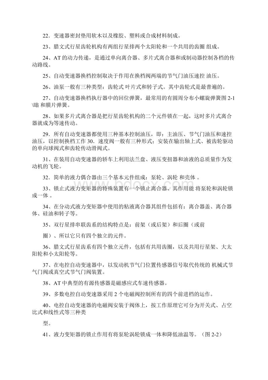 自动变速器维修试题集附答案.docx_第2页