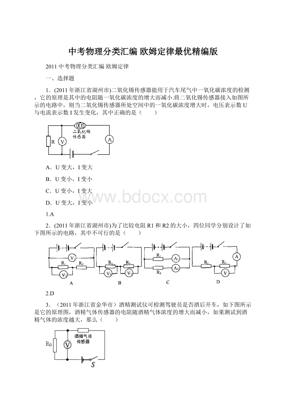 中考物理分类汇编欧姆定律最优精编版.docx