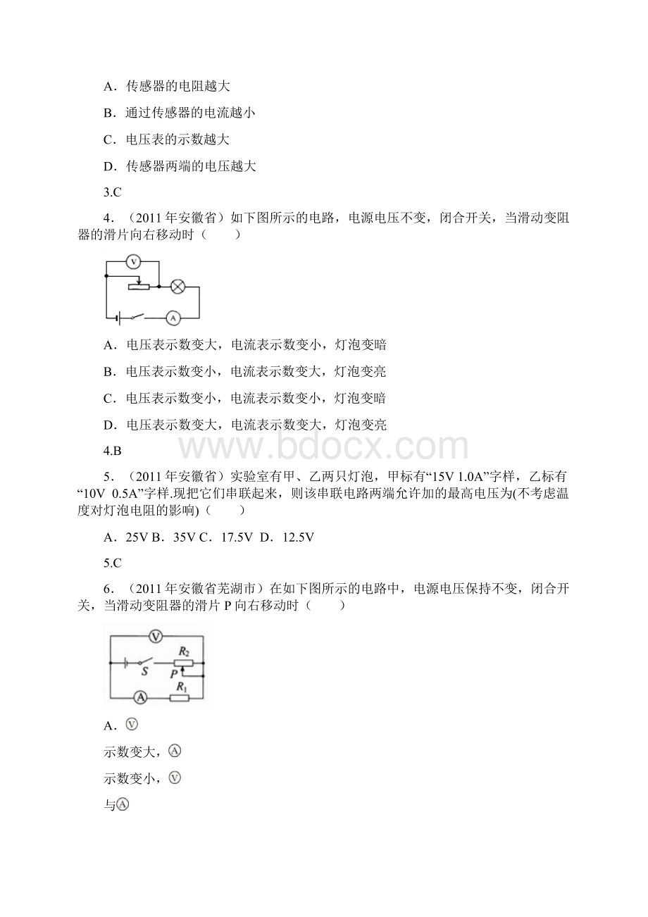 中考物理分类汇编欧姆定律最优精编版.docx_第2页