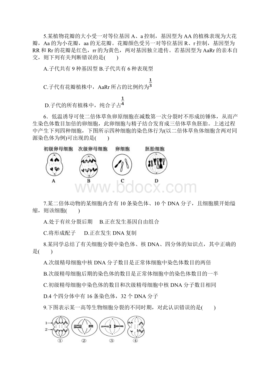 黑龙江省哈尔滨市第六中学届高三阶段考试生物试题含答案.docx_第2页