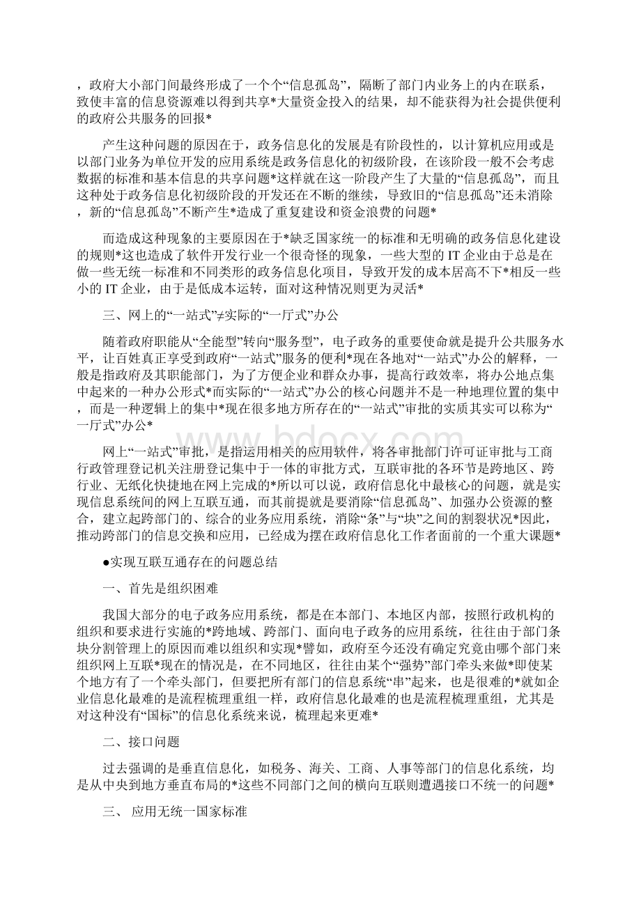 电子政务在行业中的应用项目可行性研究报告.docx_第2页