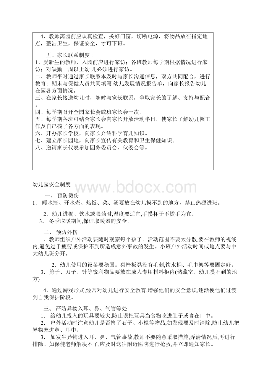 幼儿园教师各项管理制度.docx_第3页