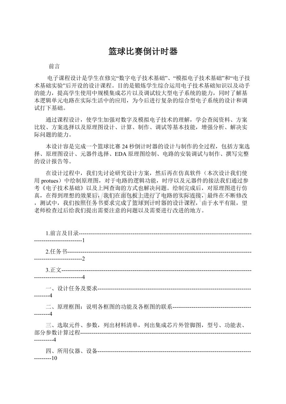 篮球比赛倒计时器Word文件下载.docx_第1页