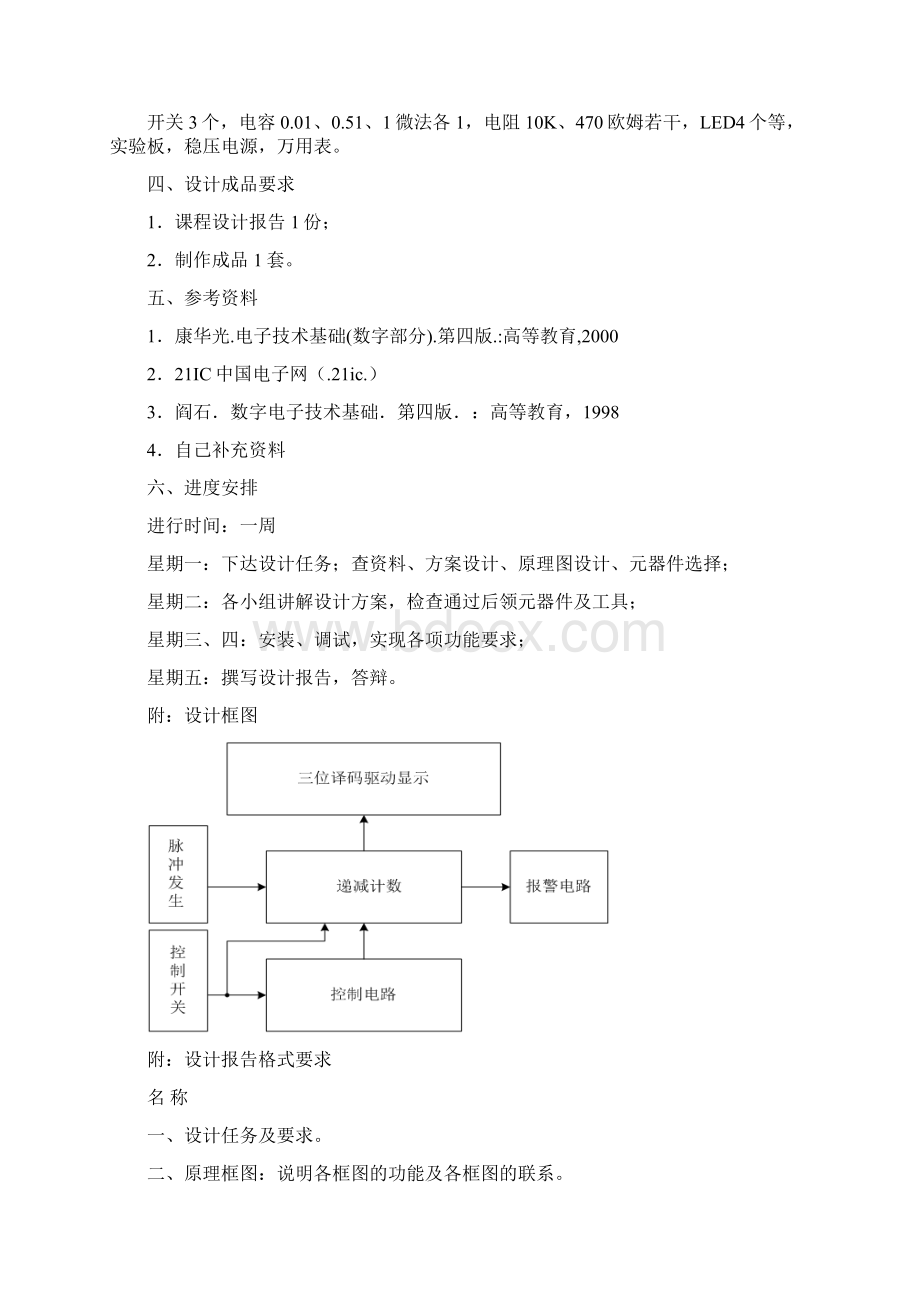 篮球比赛倒计时器Word文件下载.docx_第3页