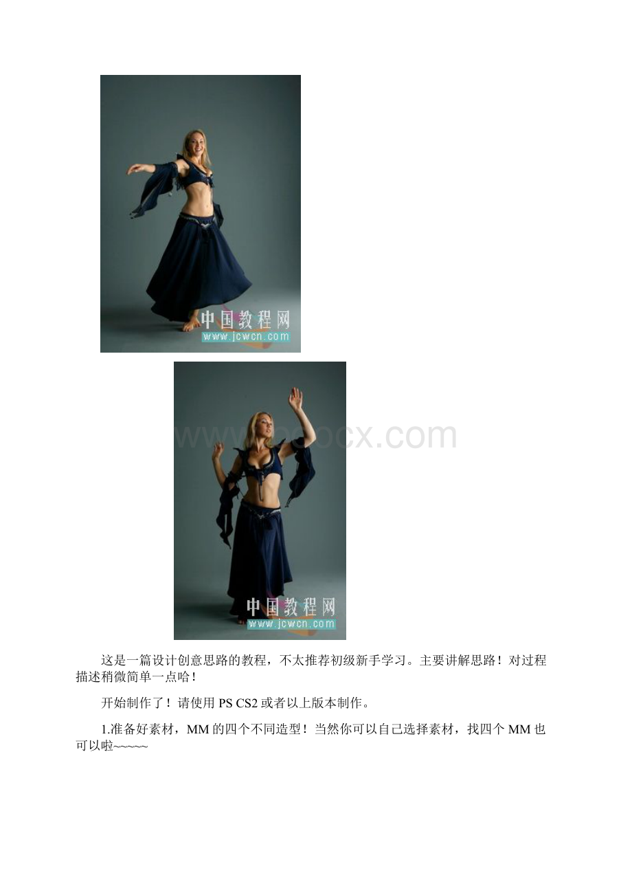 Photoshop合成教程创意设计舞蹈的美女炫舞光影效果.docx_第3页