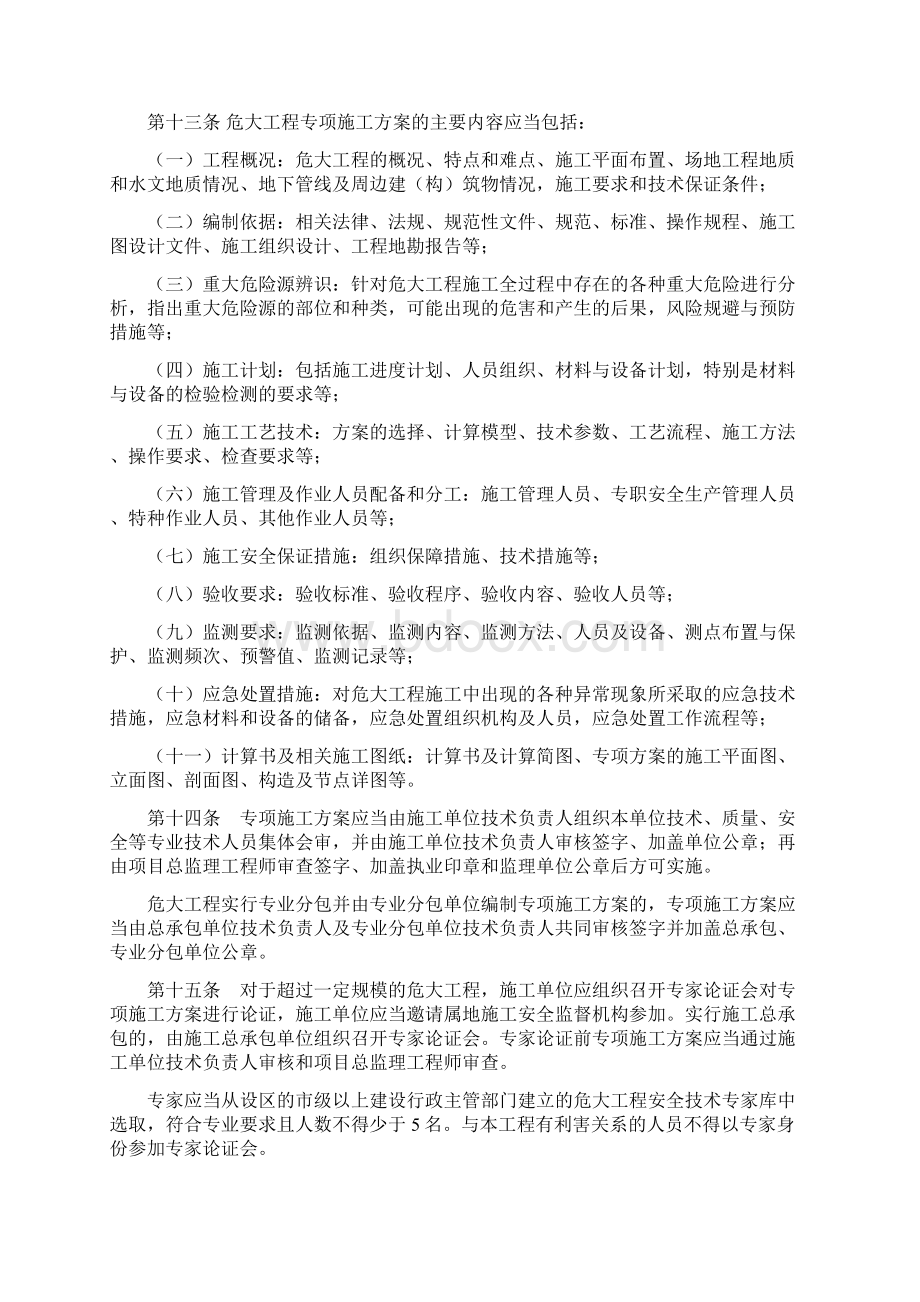 江西省危险性较大的分部分项工程安全管理实施细则0729Word文件下载.docx_第3页