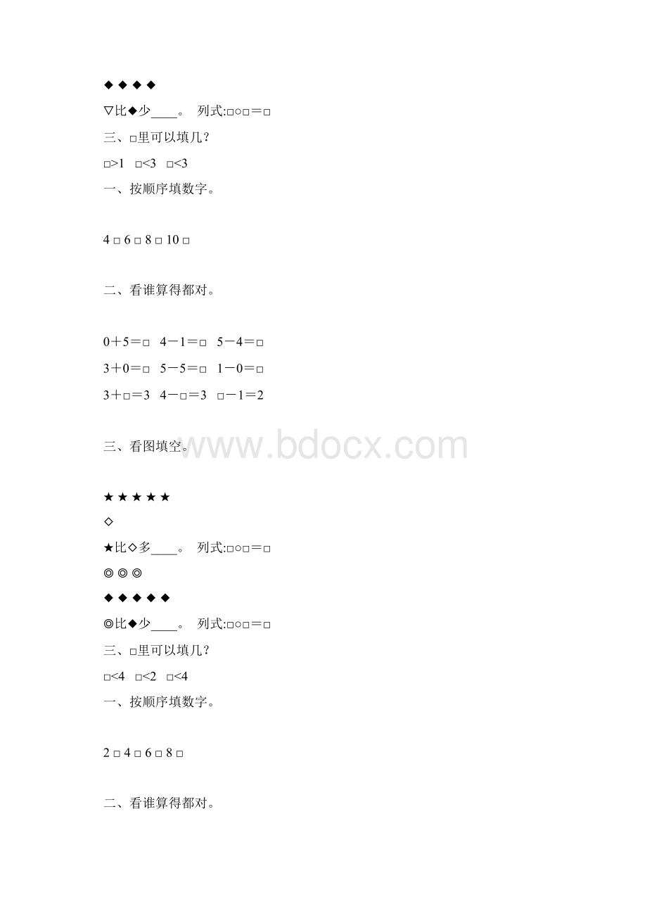 人教版一年级数学上册第三单元15的认识和加减法专项练习题11Word下载.docx_第3页