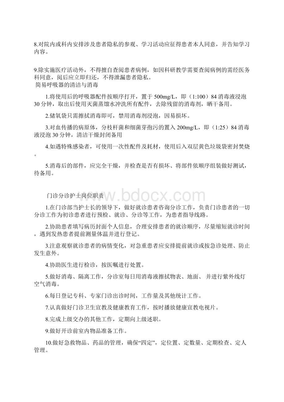 保护患者隐私规章制度和要求措施.docx_第2页