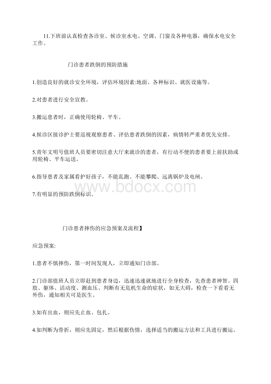 保护患者隐私规章制度和要求措施.docx_第3页