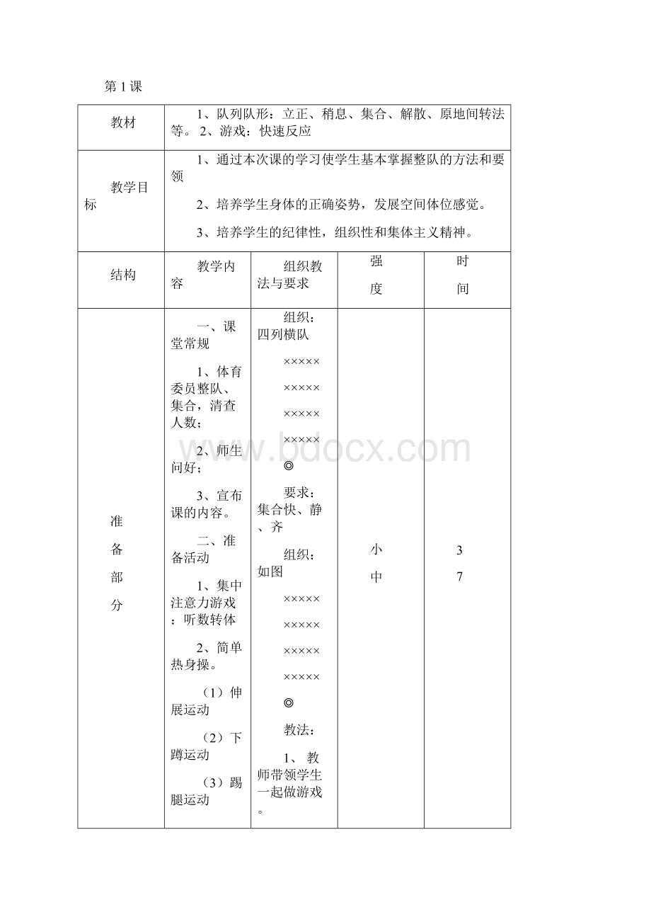 体育与健康小学二年级下学期教案.docx_第2页