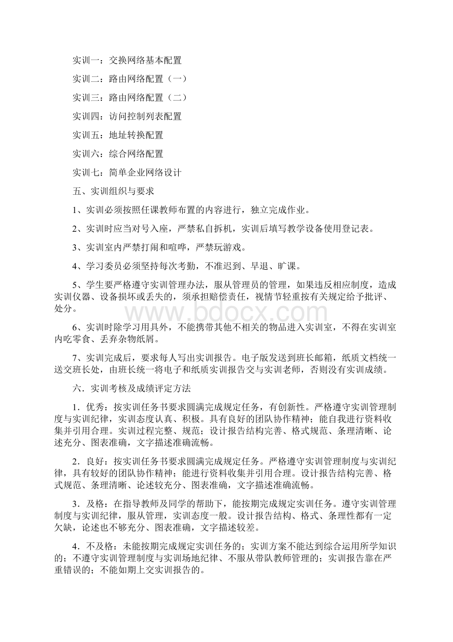 《中小型网络构建实训》指导书Word格式文档下载.docx_第2页