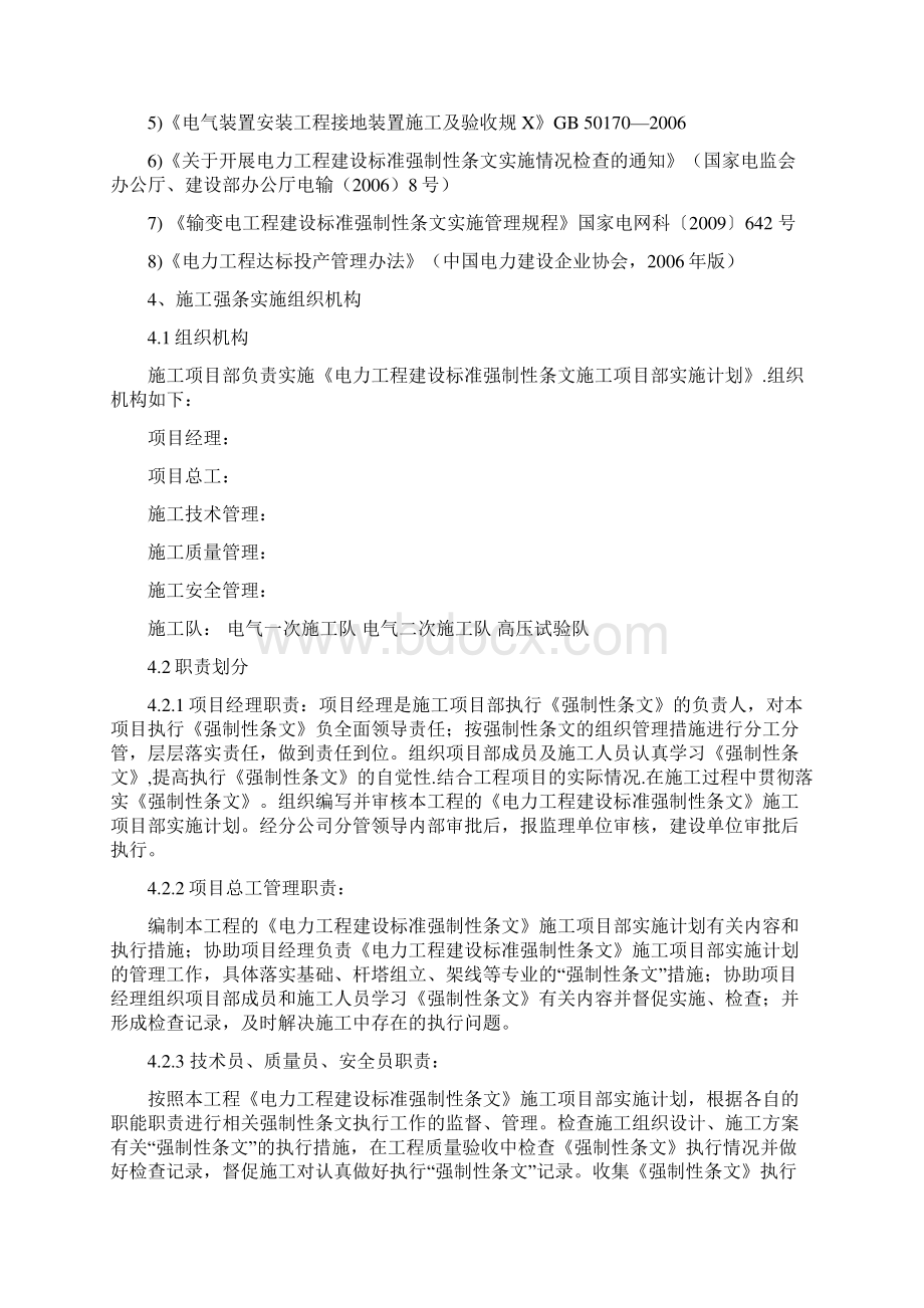 光伏电站施工强条实施计划表.docx_第2页